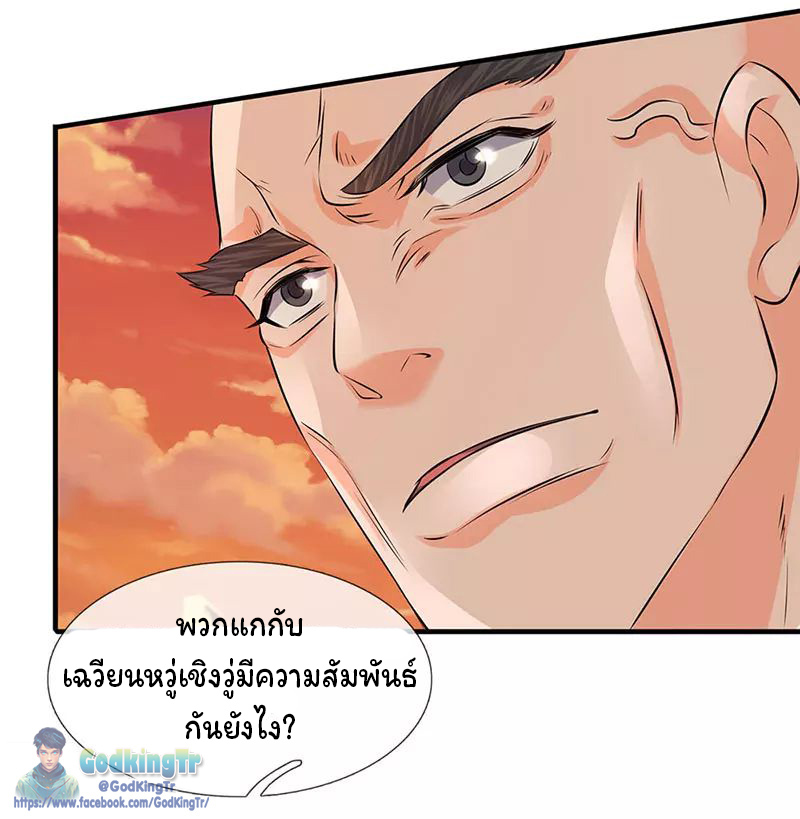 ราชาเทพนิรันดร์ (Eternal god king) ตอนที่ 84 หน้า 9