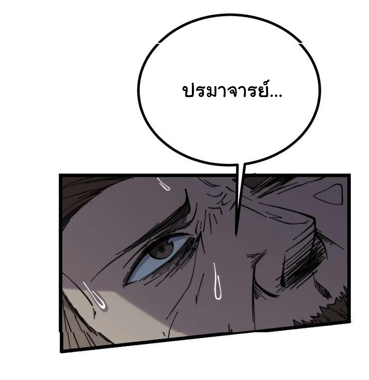 Bad Hand Witch Doctor สุดยอดพ่อมดหมอผี ตอนที่ 222 หน้า 33