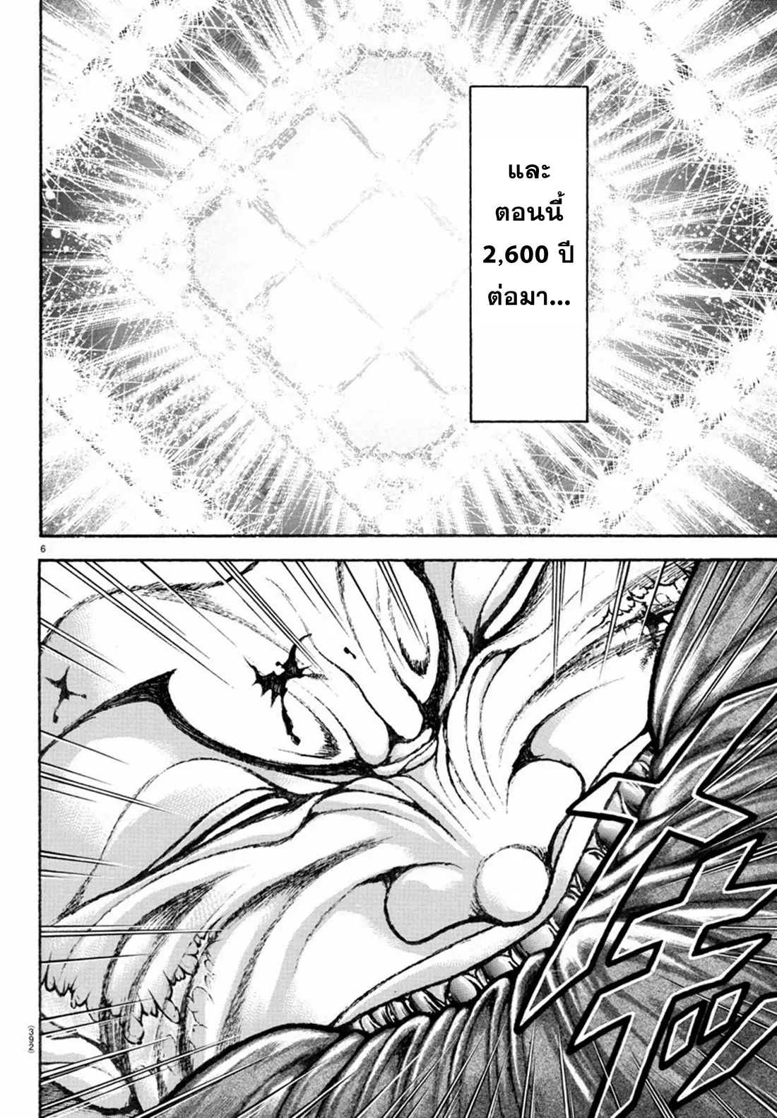 Baki Rahen ตอนที่ 13 หน้า 6