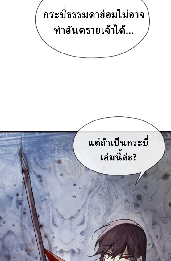 จอมมารสุดแกร่ง ล้างแค้นศิษย์ทรยศ ตอนที่ 30 หน้า 39