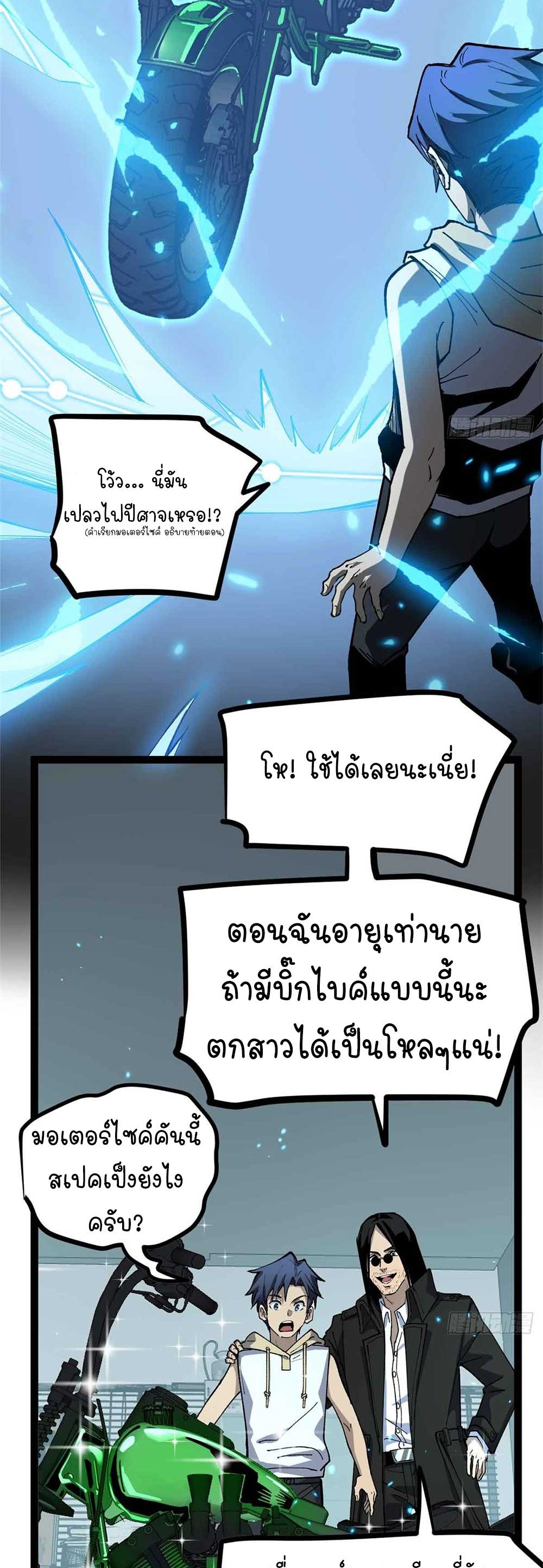 Gatekeeper of the Boundless World | ผู้พิทักษ์ประตูแห่งดินแดนไร้ขอบเขต ตอนที่ 31 หน้า 4