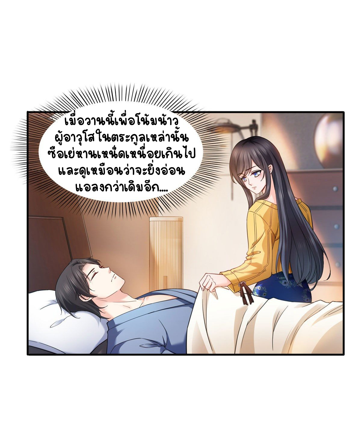 (ชนจีน)Perfect Secret Love The Bad New Wife Is a Little Sweet ตอนที่ 124 หน้า 36