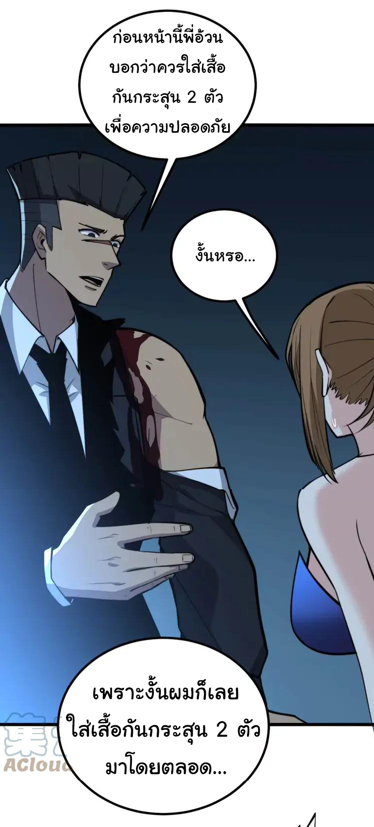 Bad Hand Witch Doctor สุดยอดพ่อมดหมอผี ตอนที่ 245 หน้า 14