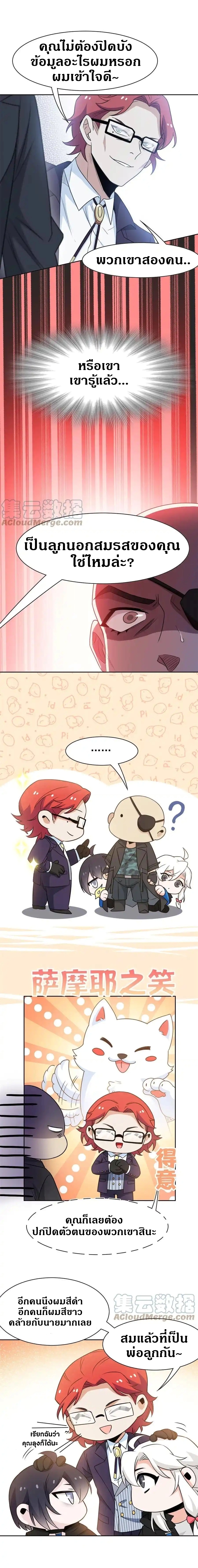 ชายผู้แข็งแกร่งที่ออกมาจากโรงพยาบาลจิตเวช ตอนที่ 89 หน้า 7