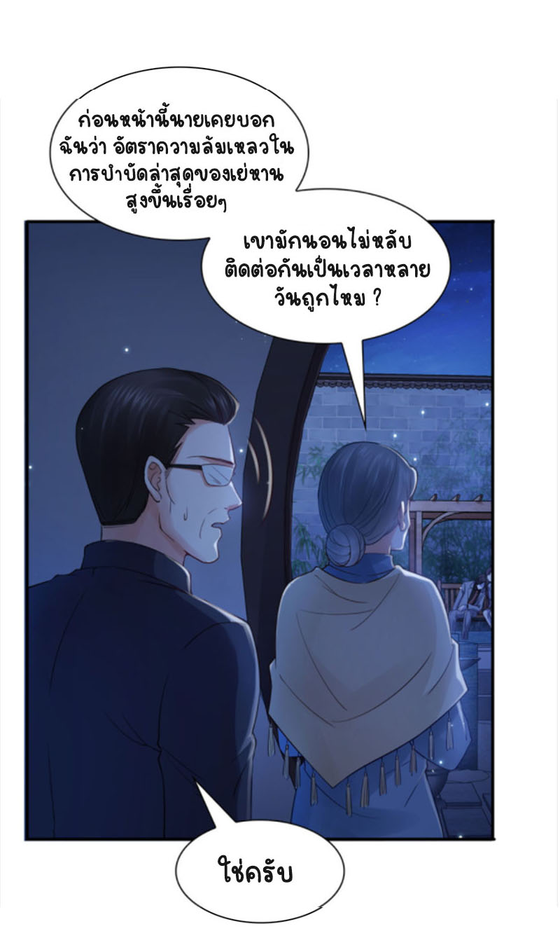 (ชนจีน)Perfect Secret Love The Bad New Wife Is a Little Sweet ตอนที่ 26 หน้า 21