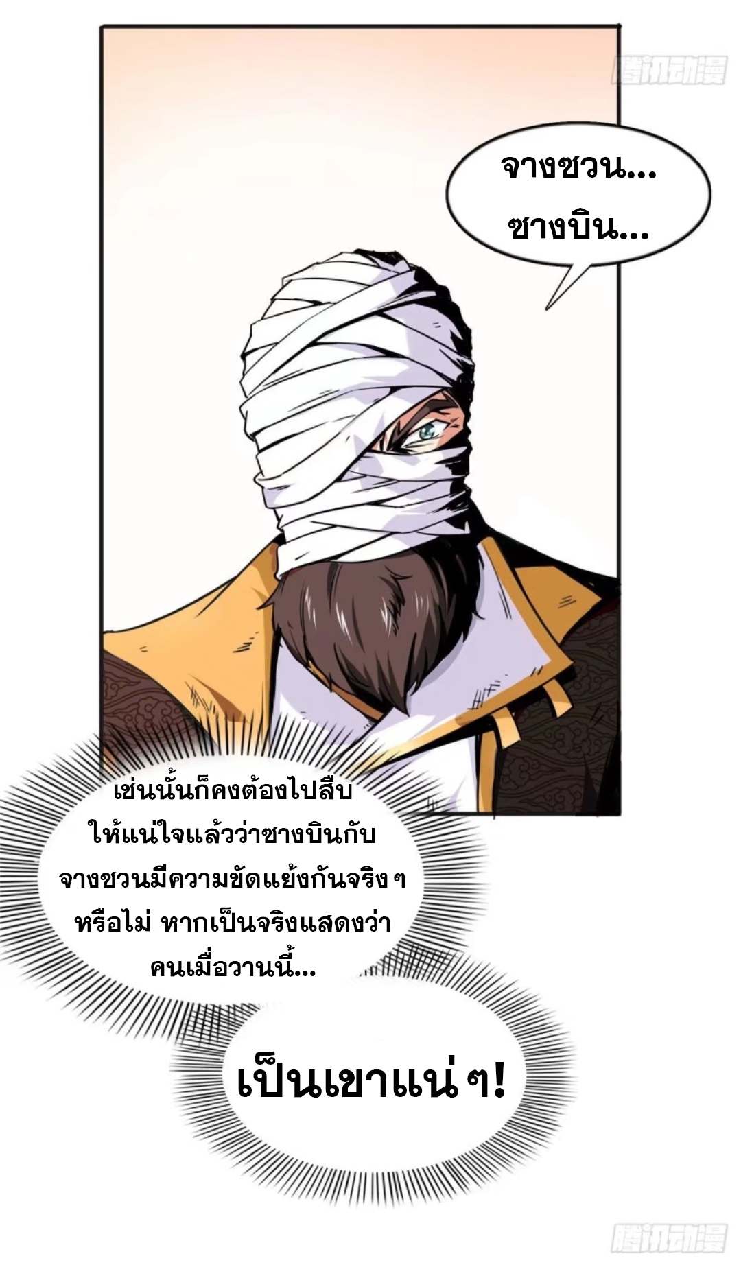 Library Of Heaven's Path ตอนที่ 16 หน้า 17