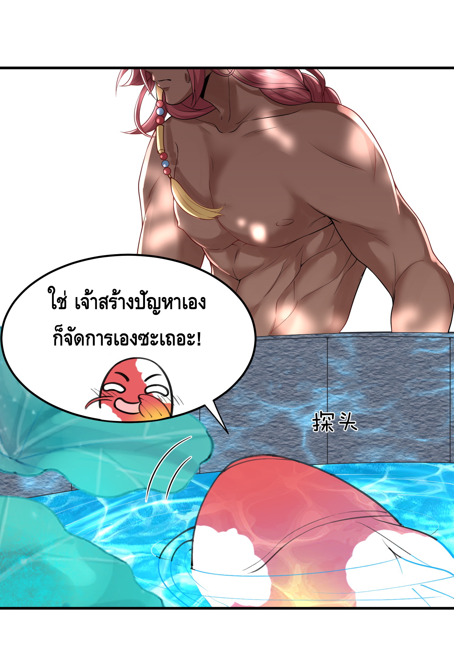 ข้าเป็นเทพเซียนตั้งแต่เมื่อไหร่? ตอนที่ 18 หน้า 34