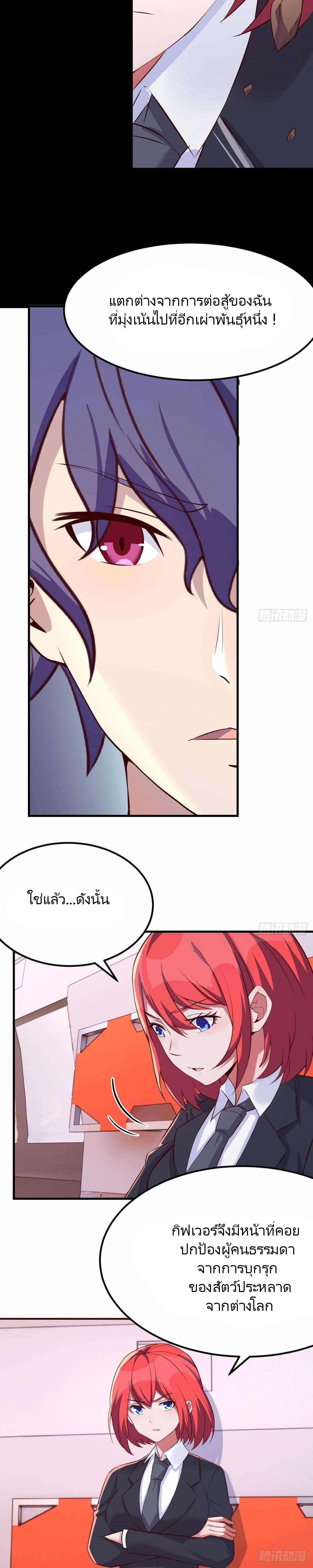 ฉันจะไม่พลาดโอกาสจากสิ่งใดไป หากความเร็วของฉันมันมีมากพอ ตอนที่ 23 หน้า 20