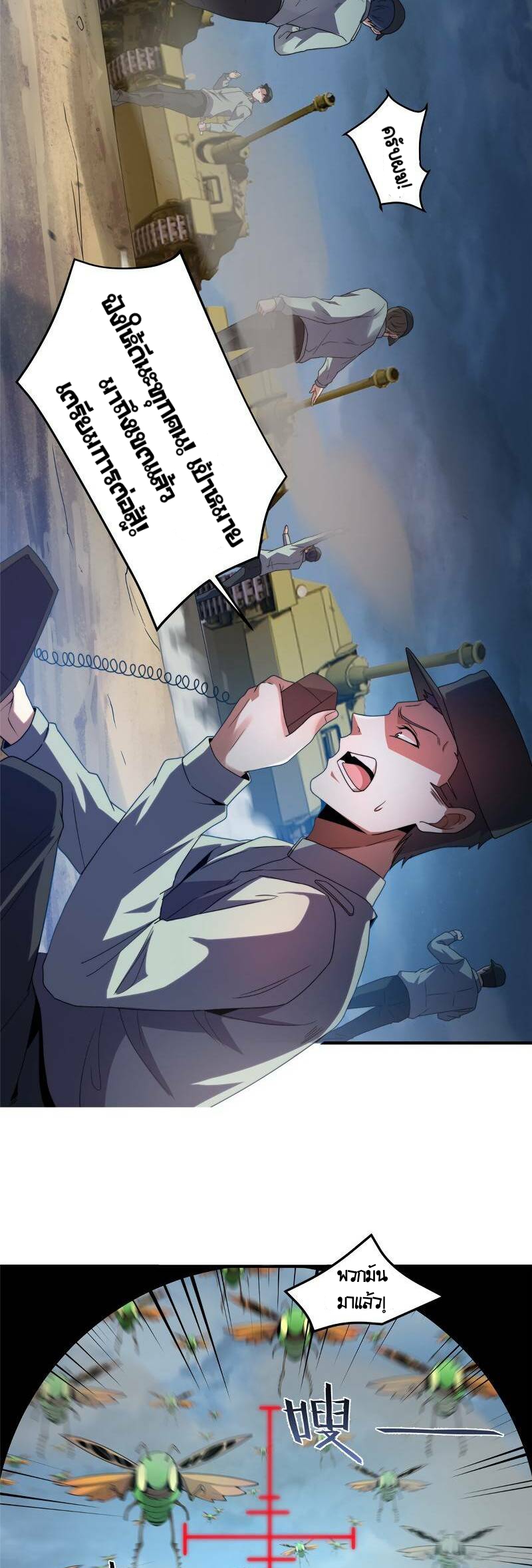 วิวัฒนาการอสูรสัตว์เลี้ยง ตอนที่ 39 หน้า 17