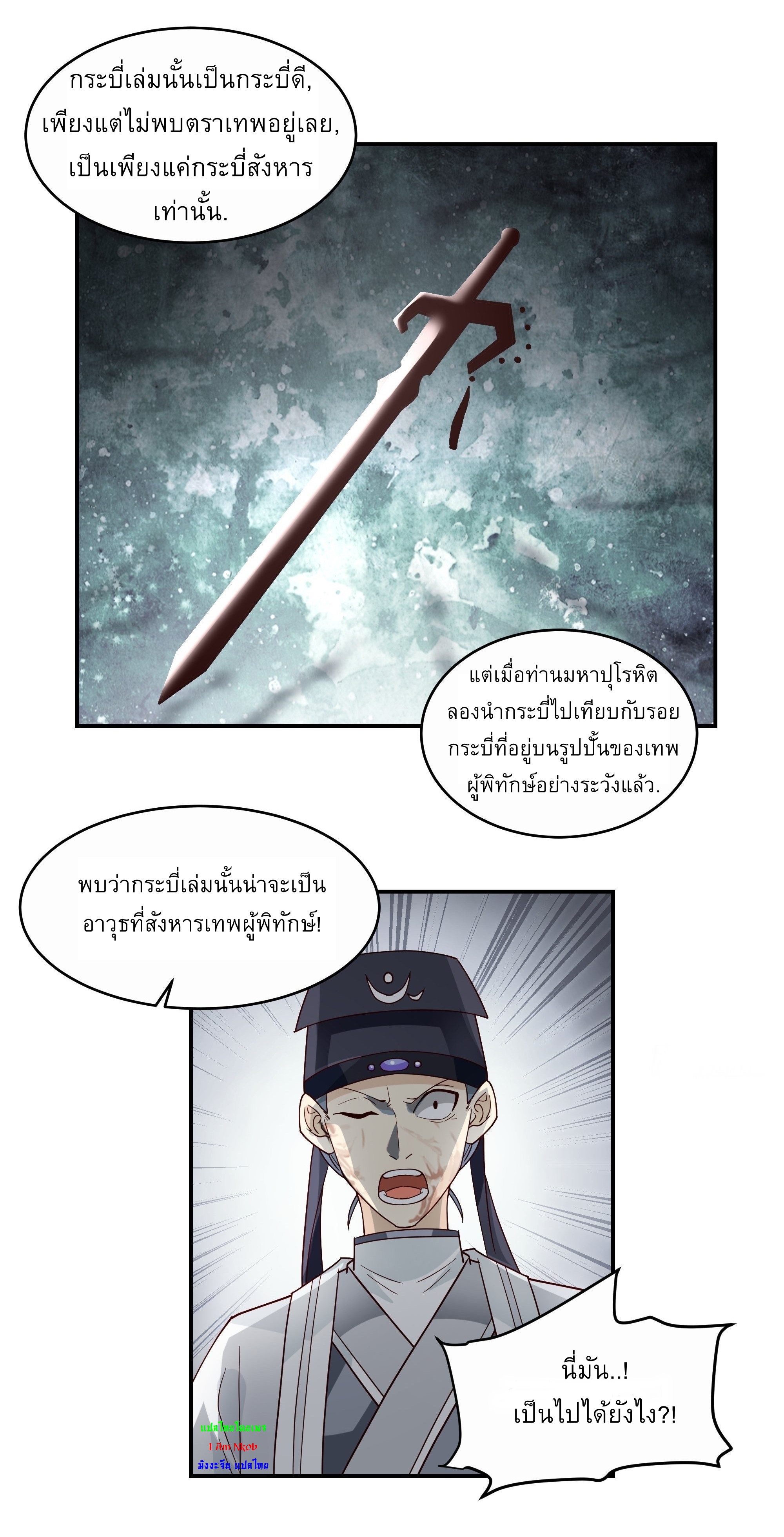 I Will Bury The Gods ข้าจะล้างบางเหล่าทวยเทพ ตอนที่ 6 หน้า 25