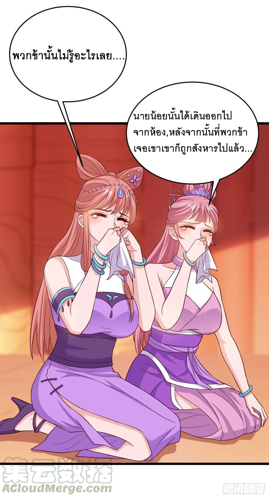 Dominate The Three Realms ตอนที่ 67 หน้า 22