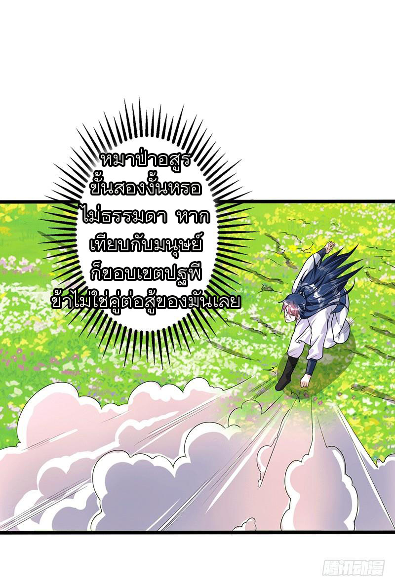 Peerless Scripture of Chaos ตอนที่ 38 หน้า 19