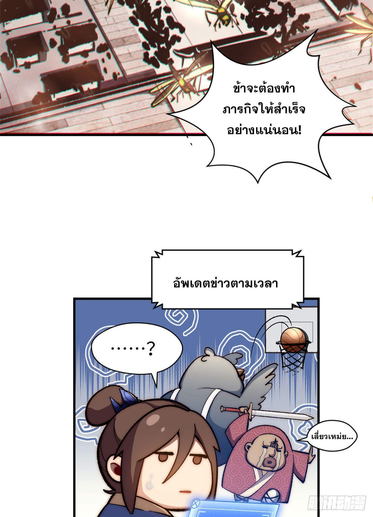 ระบบสุ่มดวงชะตา(ทันจีน) ตอนที่ 73 หน้า 37