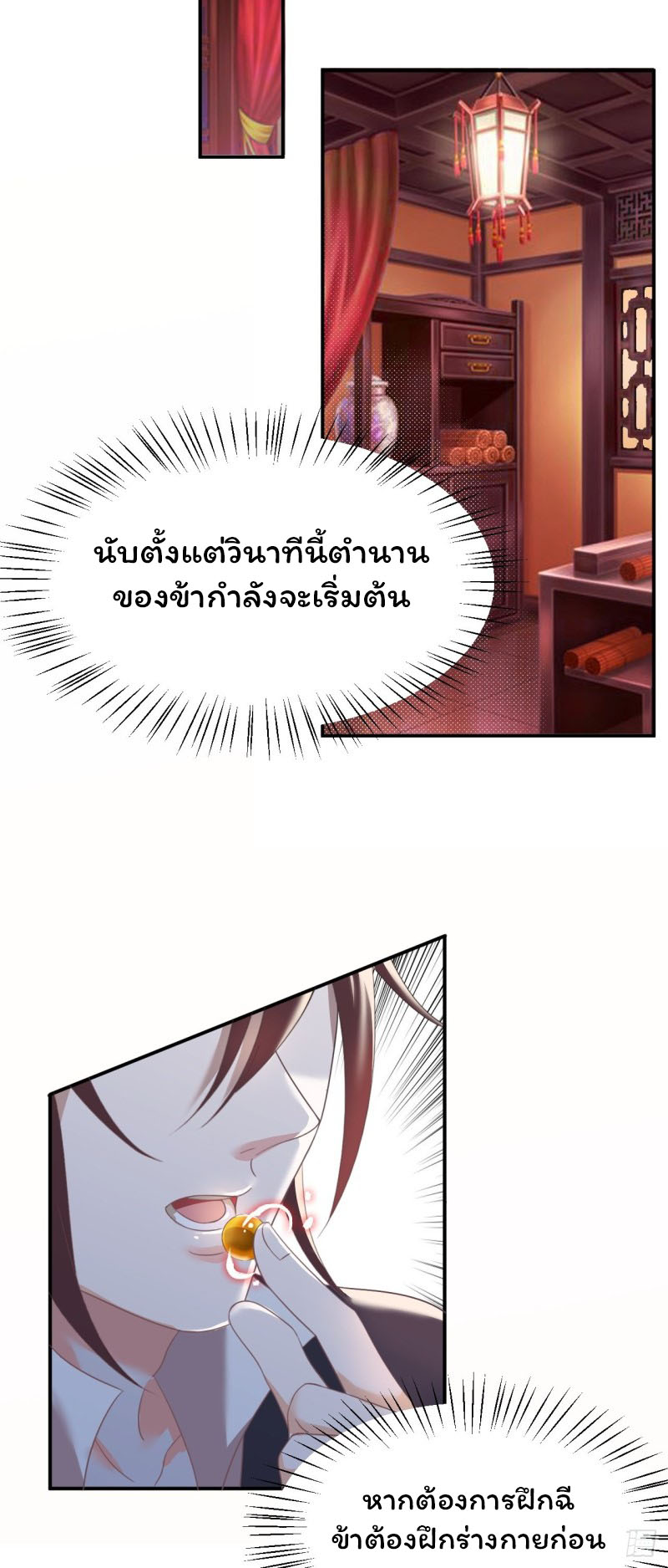 ระบบโชคระดับเทพ ตอนที่ 2 หน้า 47