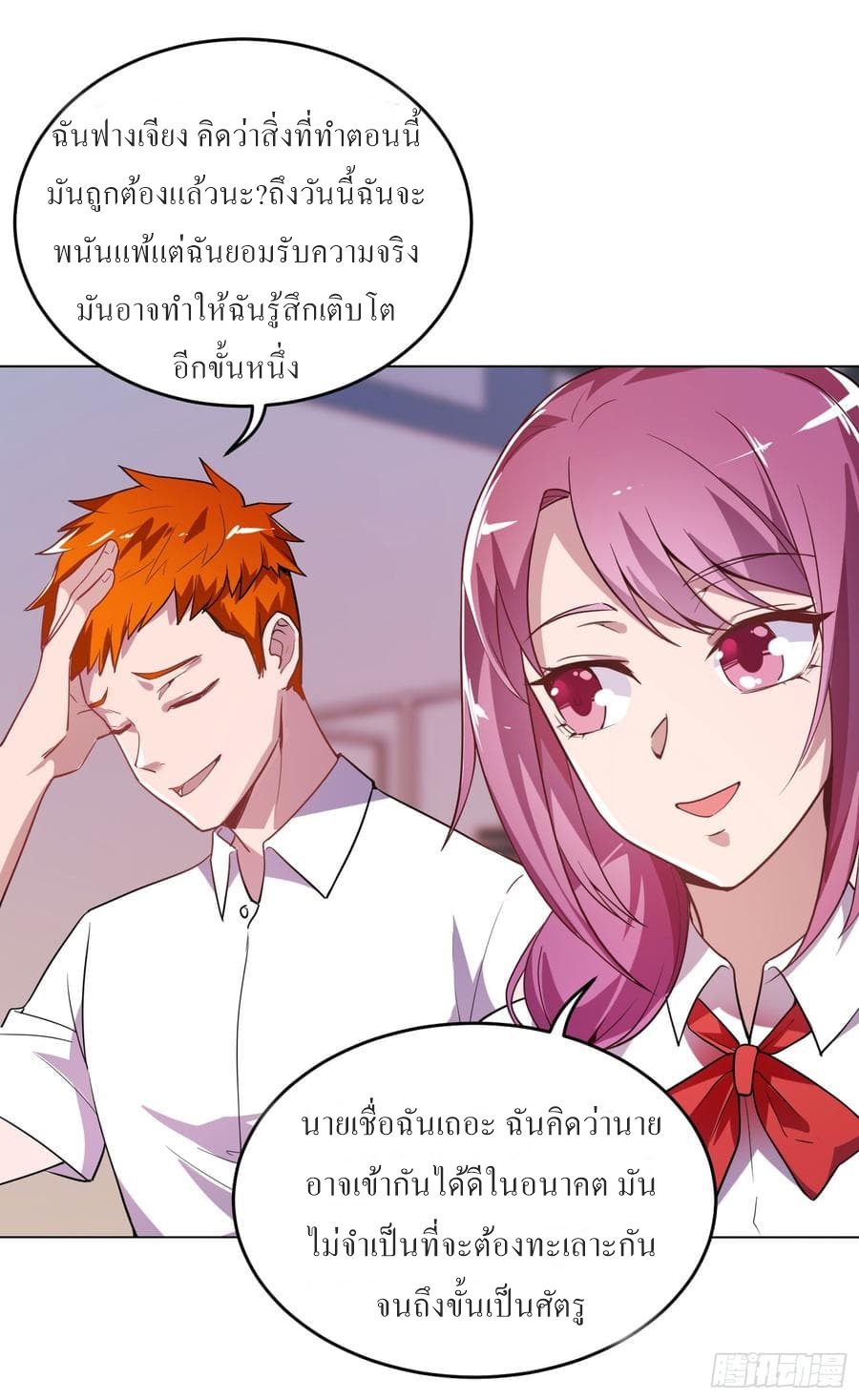 |. Carrying The Goddess Along (จบss1) ตอนที่ 20 หน้า 28