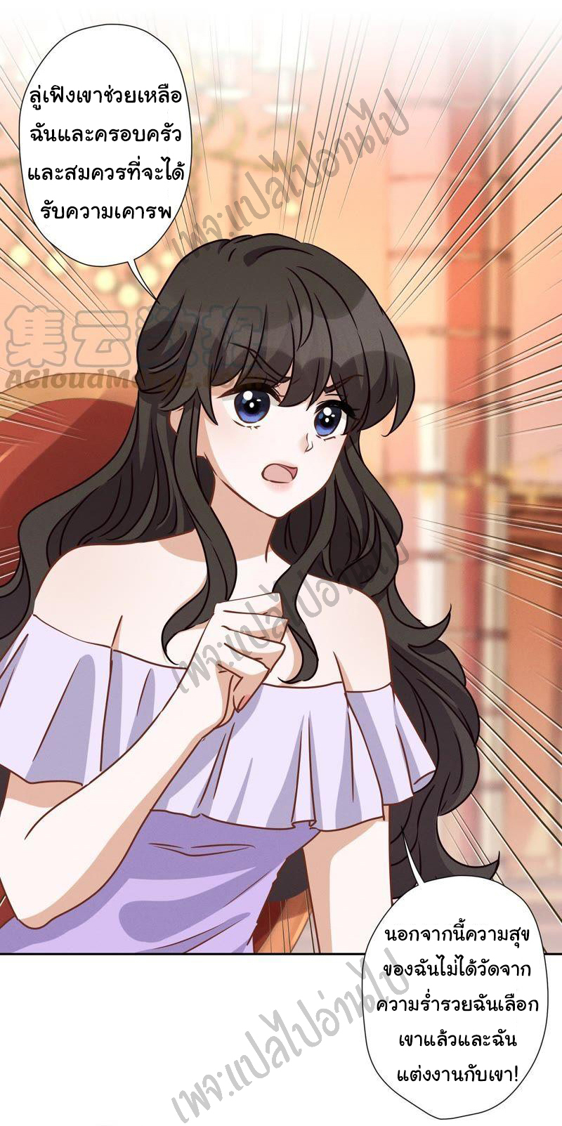 Lu Feng is the best son-in-law สุดยอดลูกเขย "ลู่เฟิง" ตอนที่ 24 หน้า 26