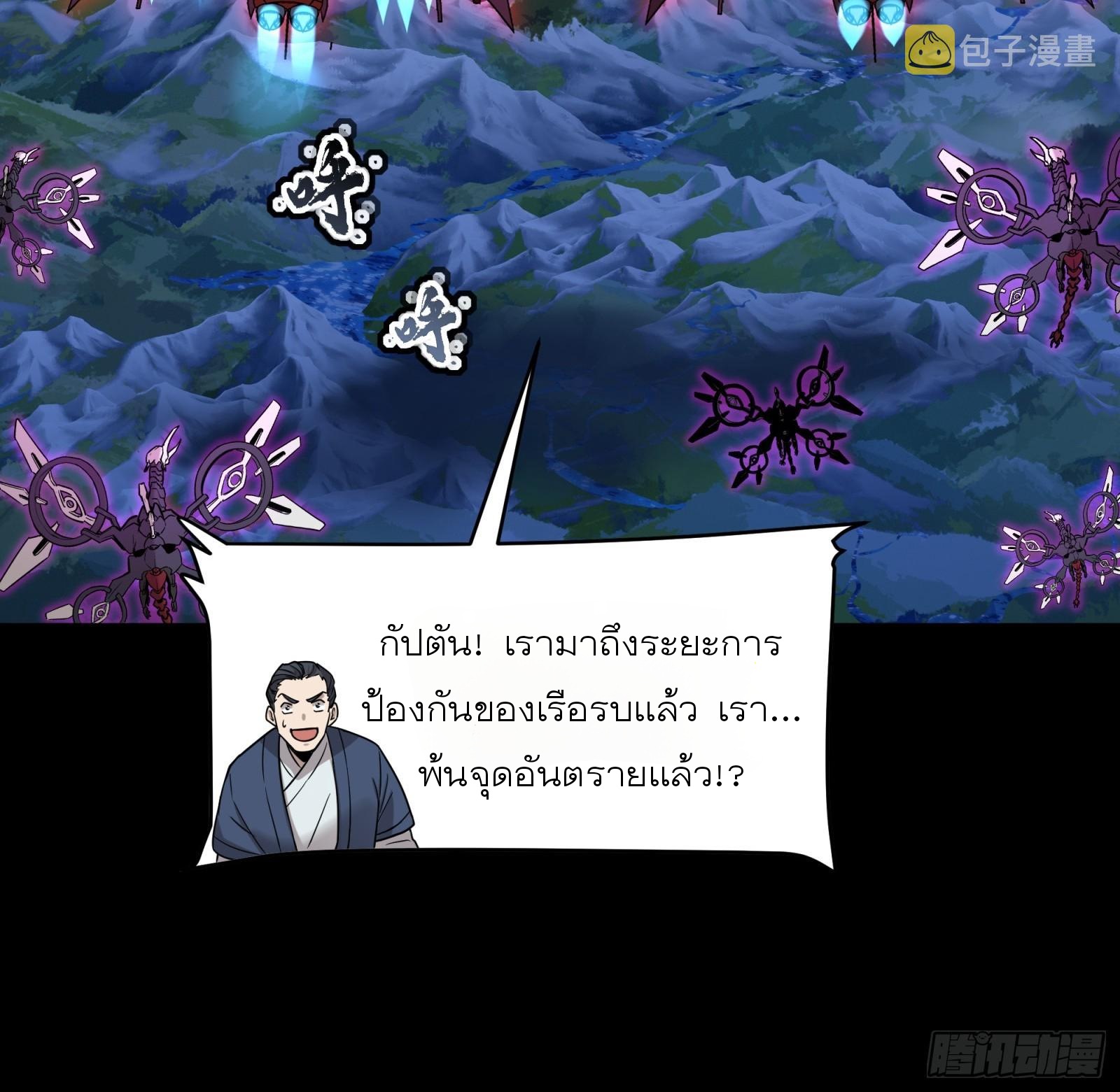 Legend of Star Genera ชนจีน ตอนที่ 79 หน้า 26