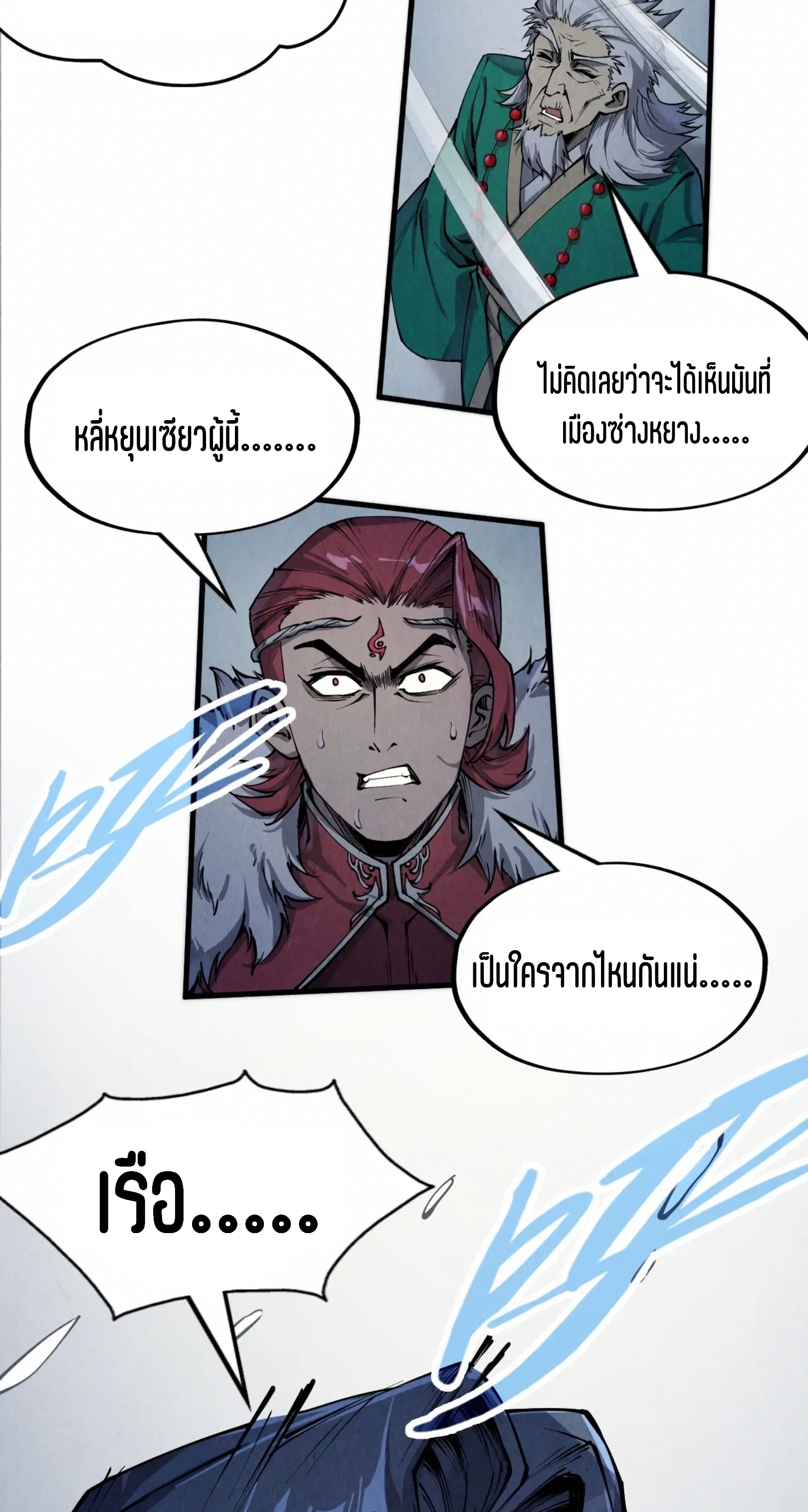 มหาเทพนิรันดร์กาล ตอนที่ 124 หน้า 10