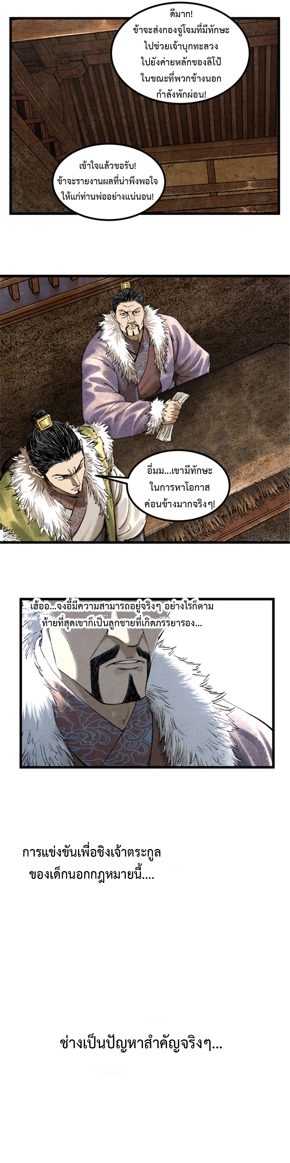 Lu Bu’s life story ตอนที่ 73 หน้า 13