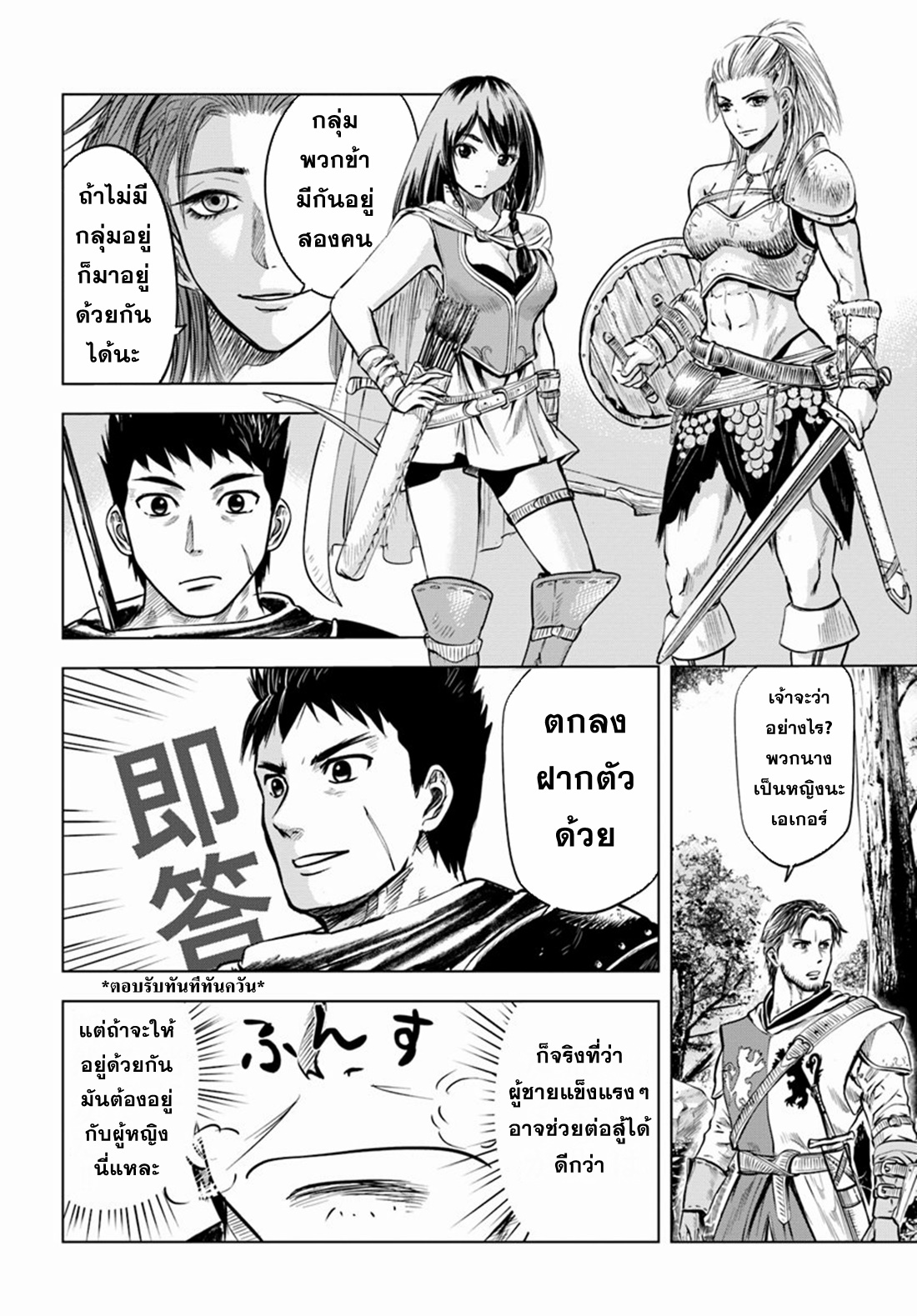 Road to the Kingdom Slave Swordsman the Rise of Heroes ตอนที่ 8 หน้า 6