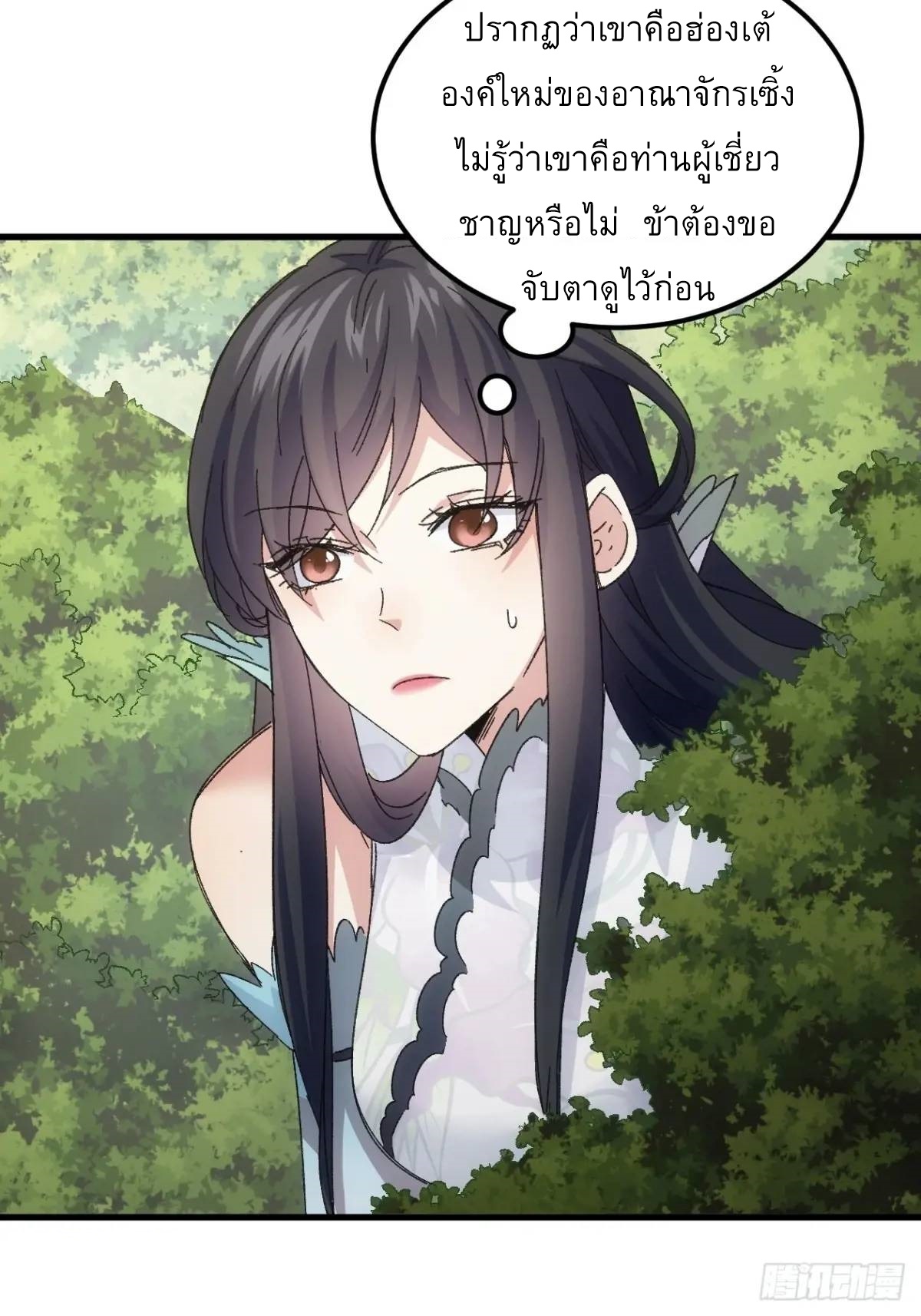 ข้าจะกำหนดชะตาตัวเอง ทันจีน ตอนที่ 240 หน้า 4