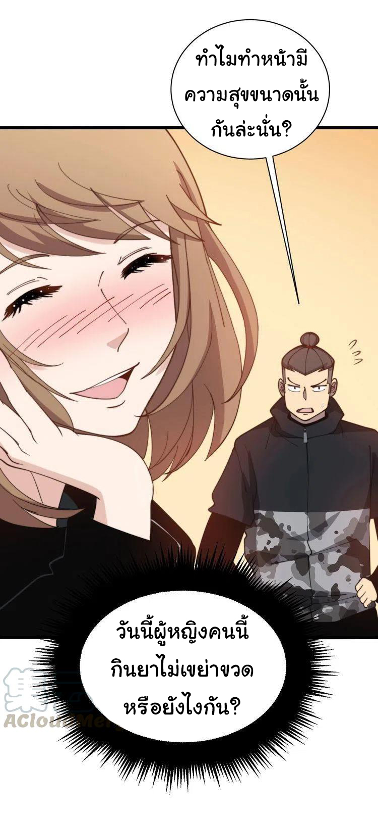 Bad Hand Witch Doctor สุดยอดพ่อมดหมอผี ตอนที่ 215 หน้า 16