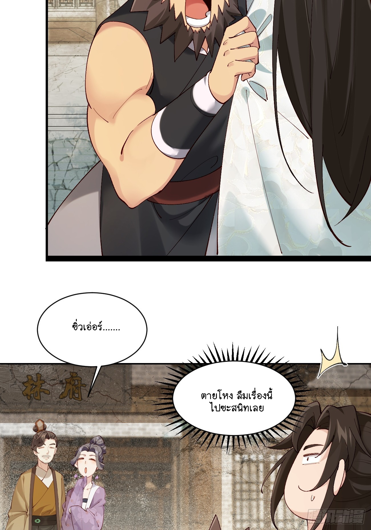 Prince Biexiu ตอนที่ 3 หน้า 17