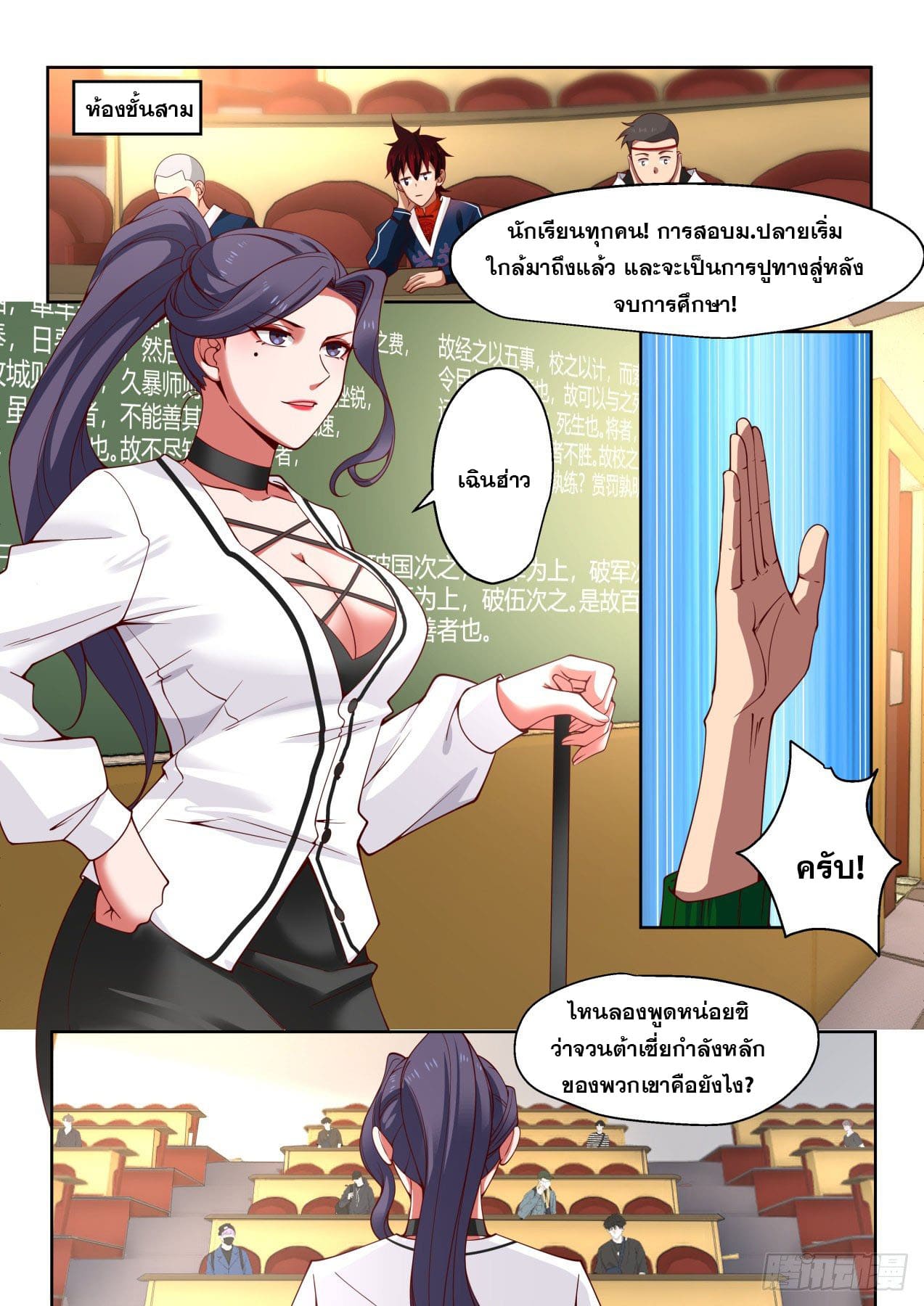 หมื่นเผ่าภัยพิบัติ ตอนที่ 19 หน้า 5