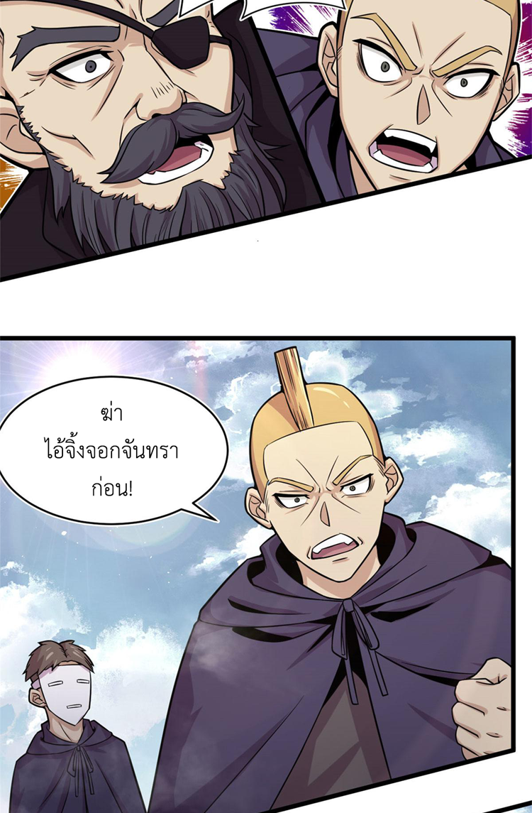 ยอดเซียนสัตว์วิญญาณ ตอนที่ 20 หน้า 32
