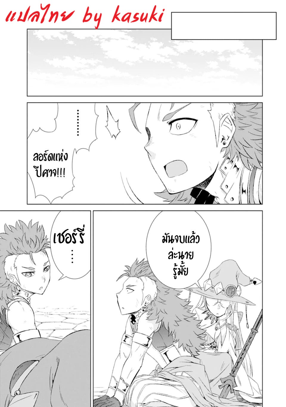 Isekai de Tadahitori no Mamono Tsukai ตอนที่ 14 หน้า 25