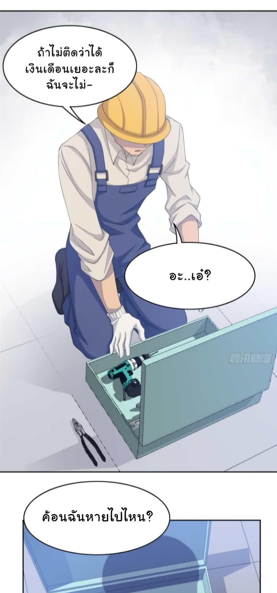 ชายผู้แข็งแกร่งที่มาจากโรงพยาบาลจิตเวช ตอนที่ 5 หน้า 25