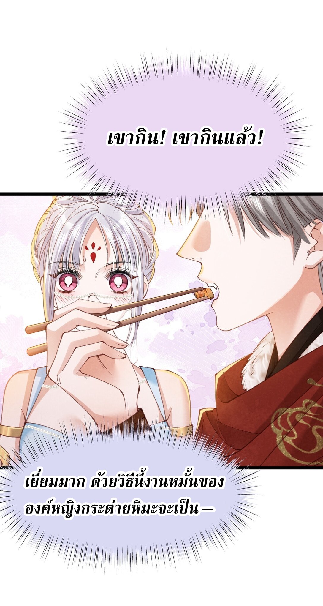 เส้นทางเอาชีวิตรอดของบรรณาการ ตอนที่ 25 หน้า 17