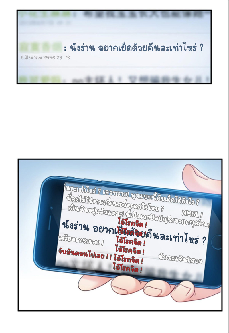 (ชนจีน)Perfect Secret Love The Bad New Wife Is a Little Sweet ตอนที่ 72 หน้า 33