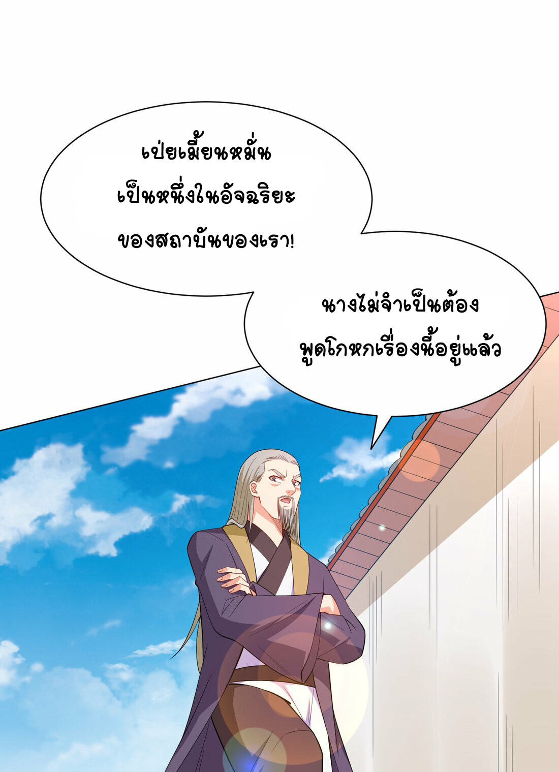 นักรบคีย์บอร์ดอมตะ ตอนที่ 32 หน้า 13