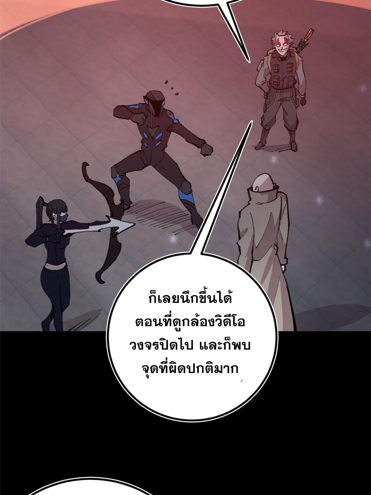 ผู้เล่นสุดโฉด ตอนที่ 35 หน้า 41