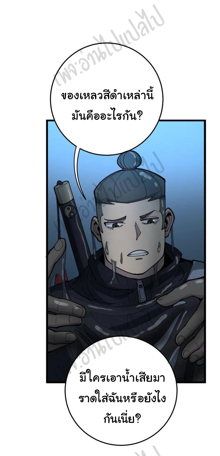 Bad Hand Witch Doctor สุดยอดพ่อมดหมอผี ตอนที่ 164 หน้า 28