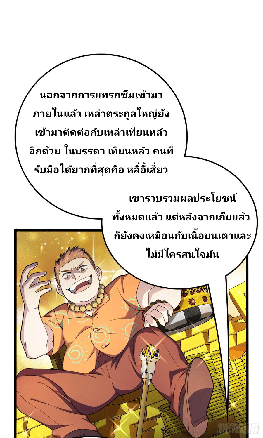 The new life of the Kuan King-ชีวิตใหม่ของราชาจอมกวน ตอนที่ 72 หน้า 27