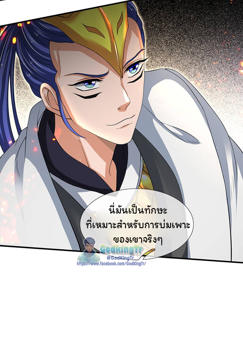 ราชาเทพนิรันดร์ (Eternal god king) ตอนที่ 157 หน้า 24