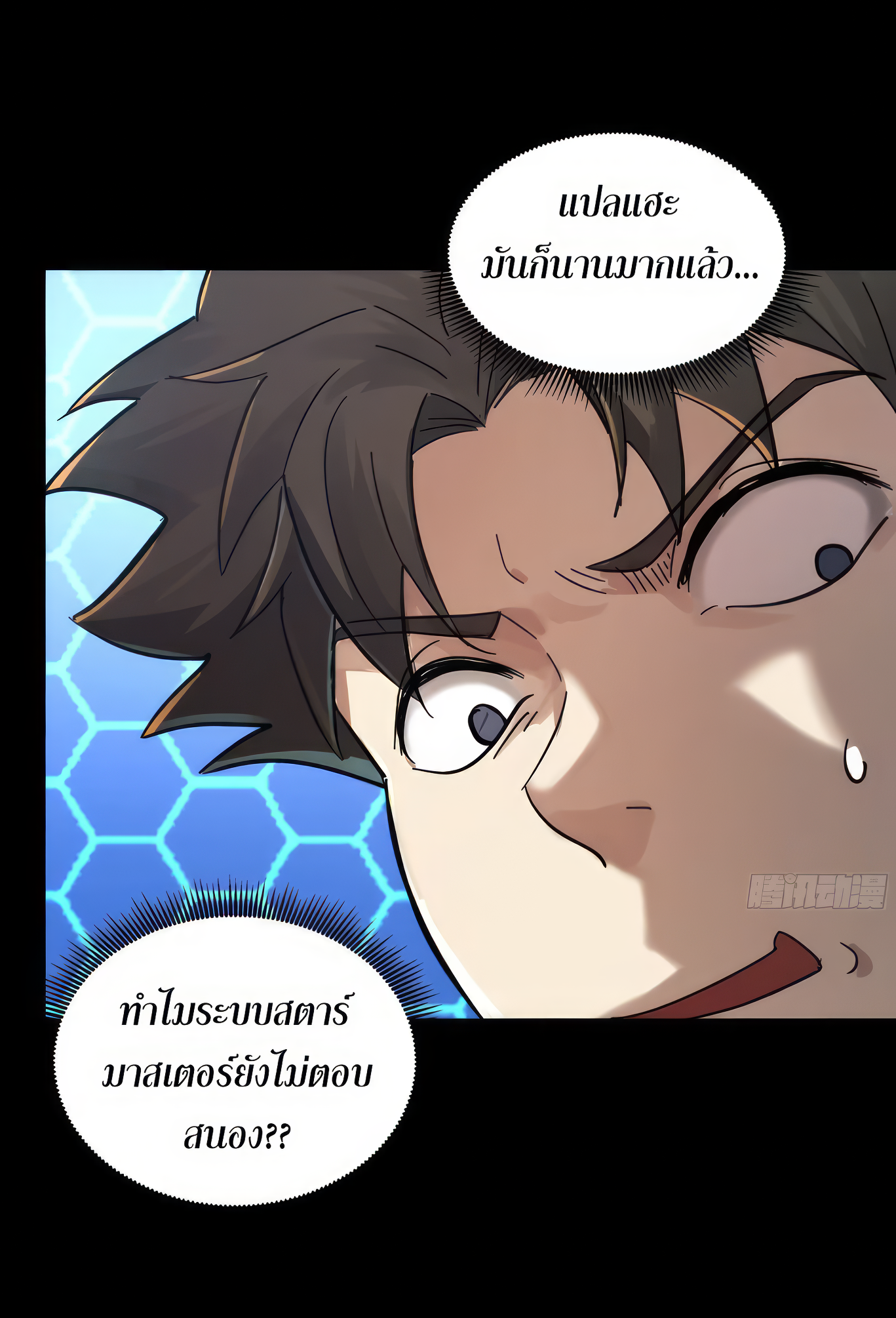 Legend of Star Genera ชนจีน ตอนที่ 173 หน้า 70