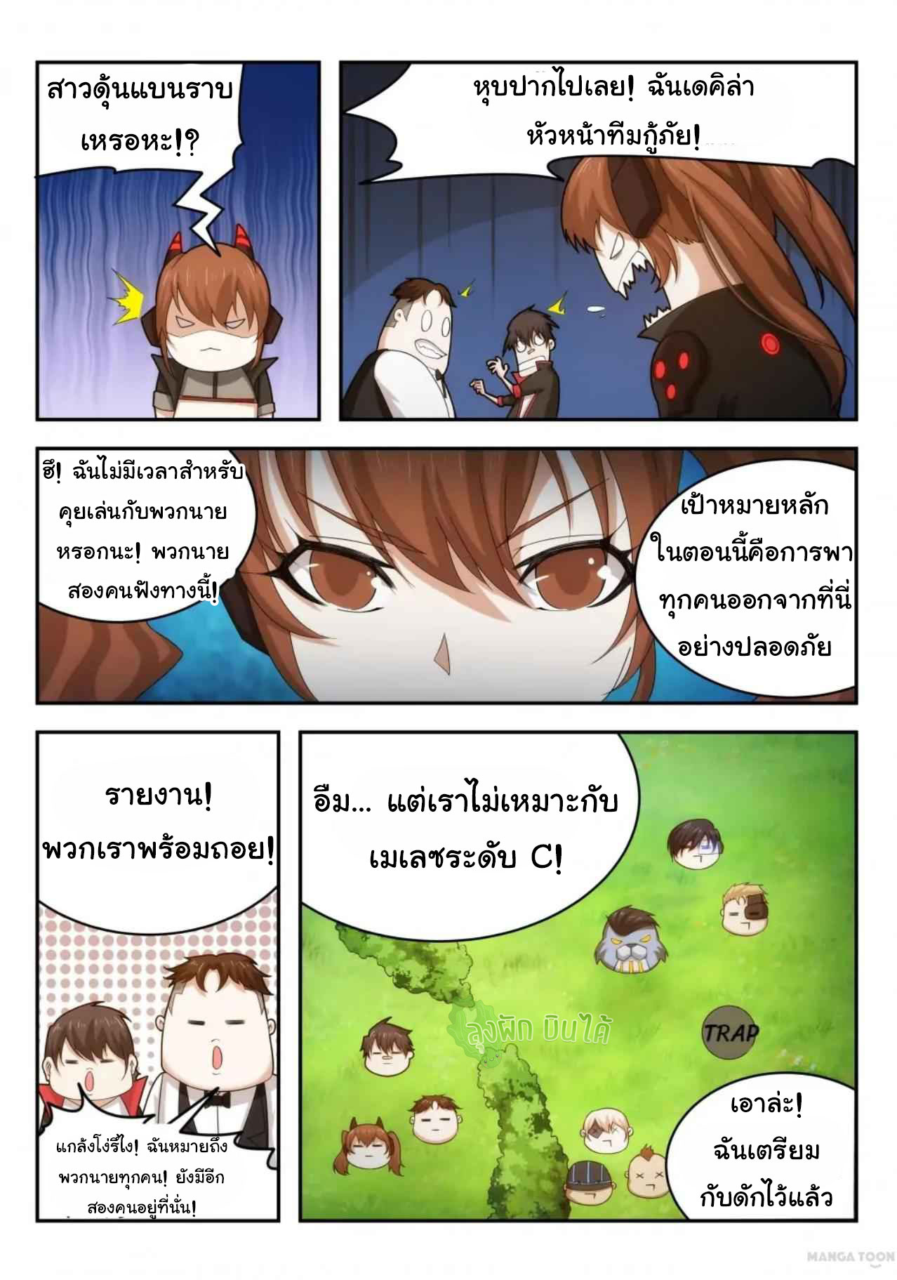 Malaise creature awaken ตอนที่ 35 หน้า 2