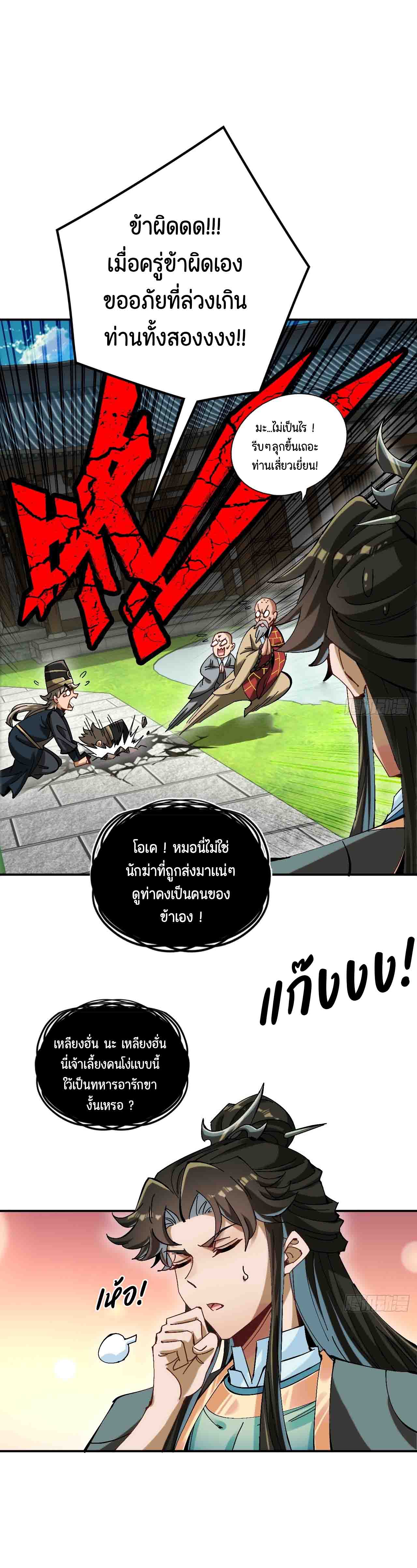 ไม่ใช่แล้วมั้ง ! สุภาพบุรุษก็ต้องระวังด้วยเหรอ ? ตอนที่ 3 หน้า 9
