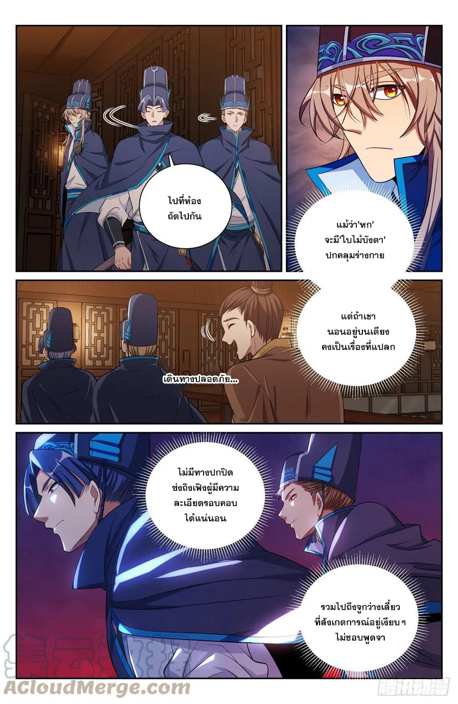 ผู้พิทักษ์รัตติกาล ตอนที่ 111 หน้า 4