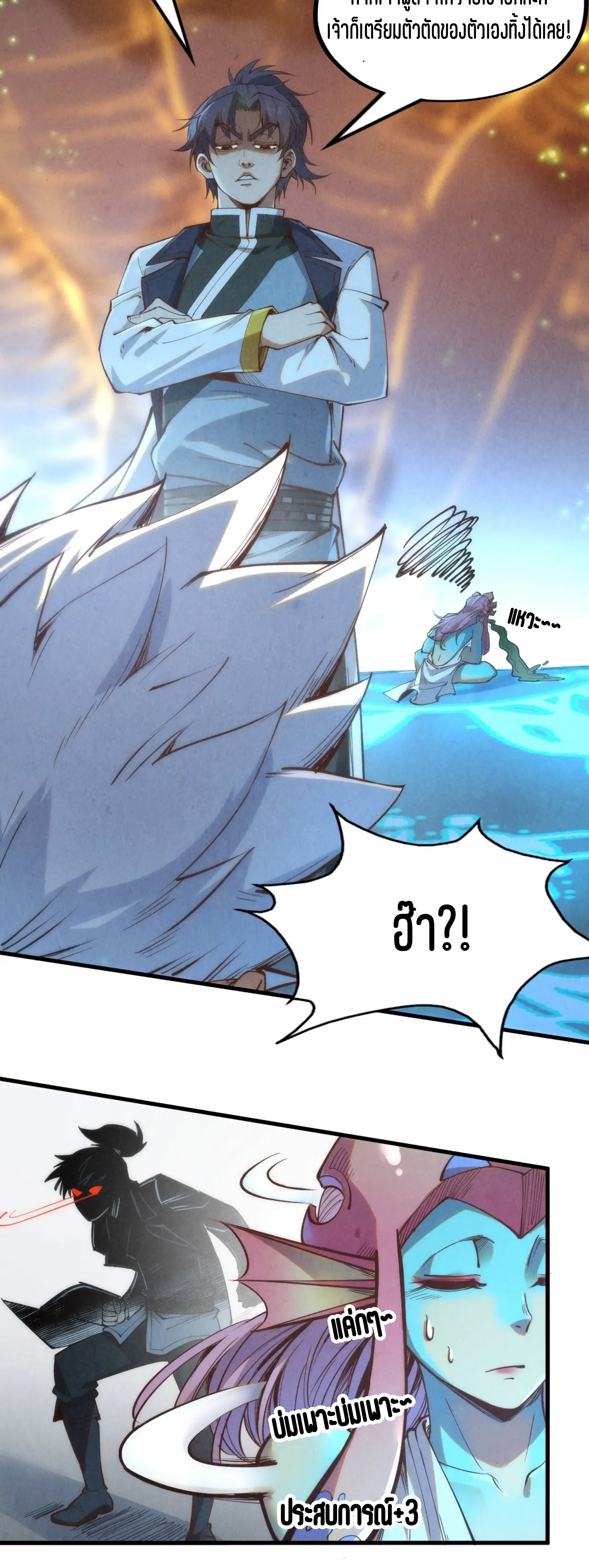 มหาเทพนิรันดร์กาล ตอนที่ 94 หน้า 47