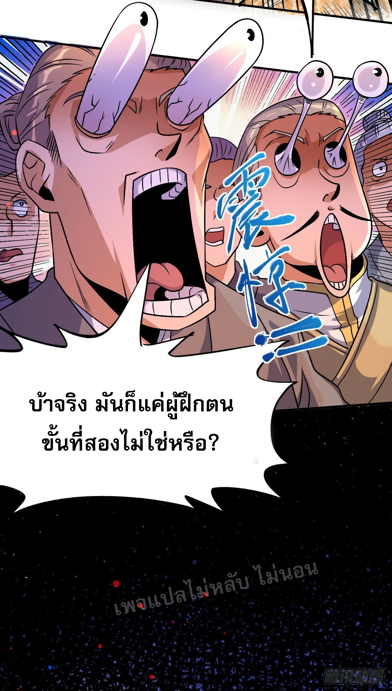 ข้าคือเทพเจ้าแห่งสงคราม ตอนที่ 2 หน้า 35