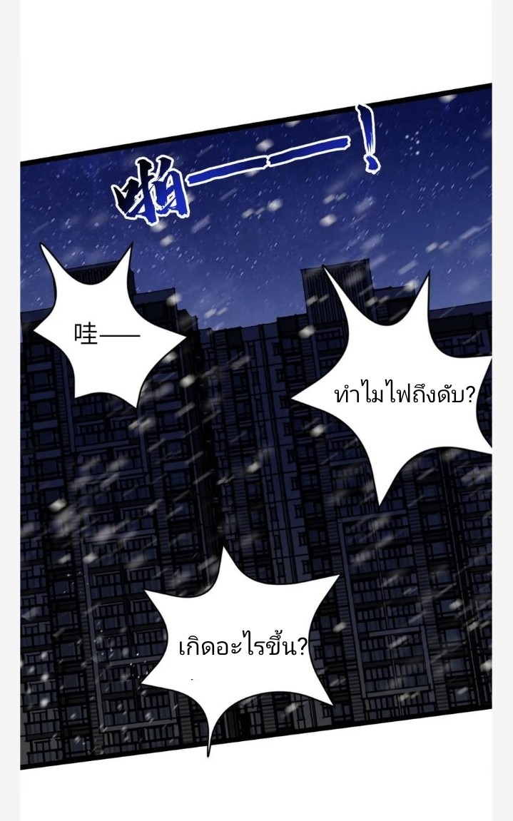 ฉันมีเซฟเฮาว์ในวันโลกาวินาศ ตอนที่ 15 หน้า 22