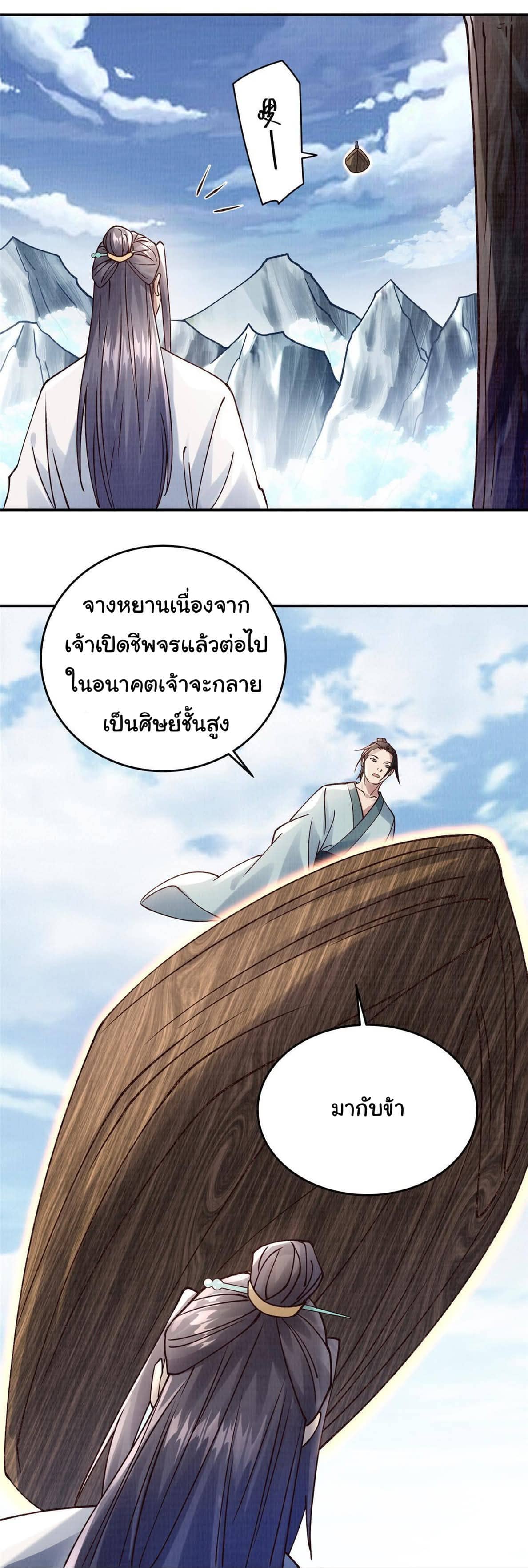 Reborn in the Martial Arts World—วิถีแห่งเต๋าอันยิ่งใหญ่ ตอนที่ 14 หน้า 37