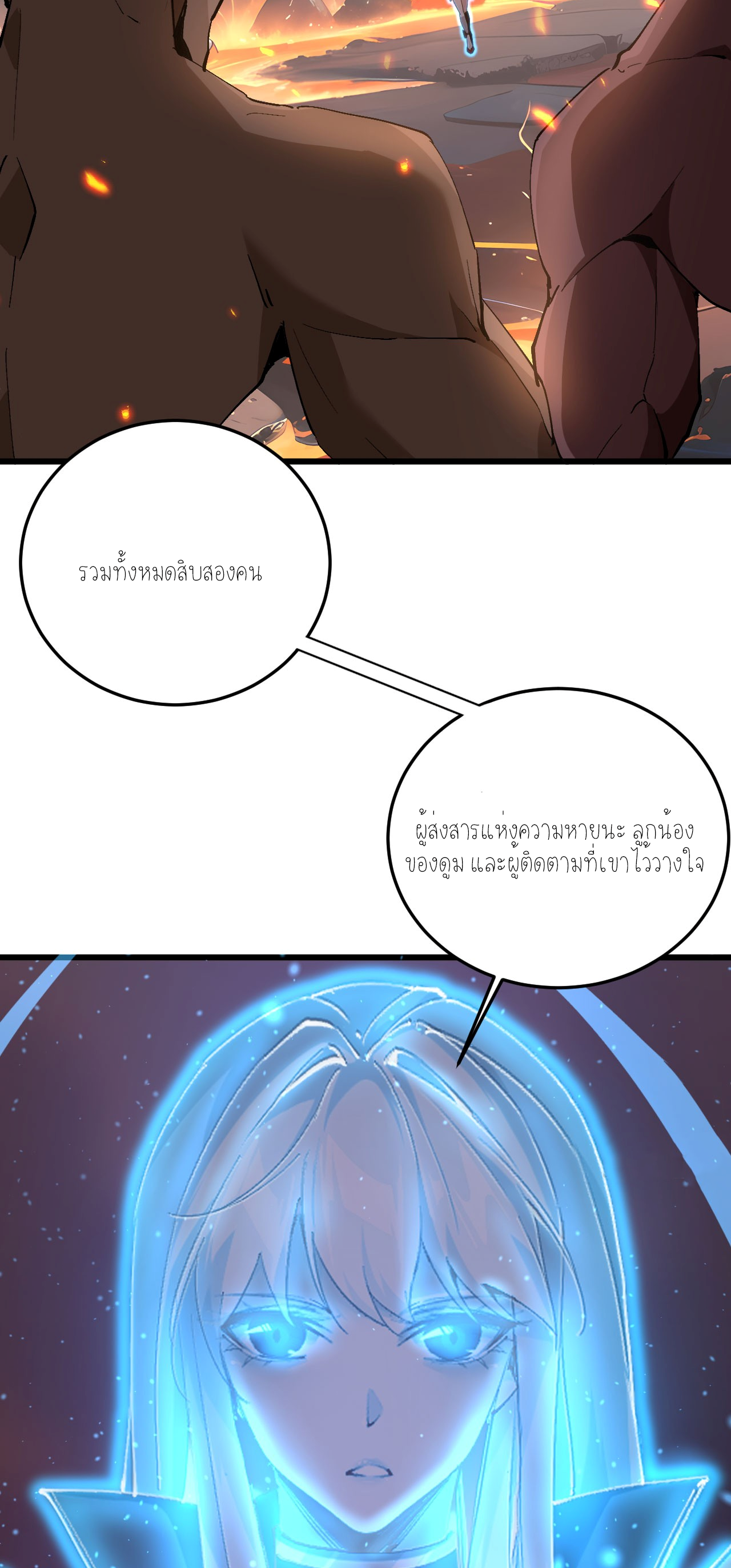 ฉันคือราชาแห่งเกม ตอนที่ 4 หน้า 25