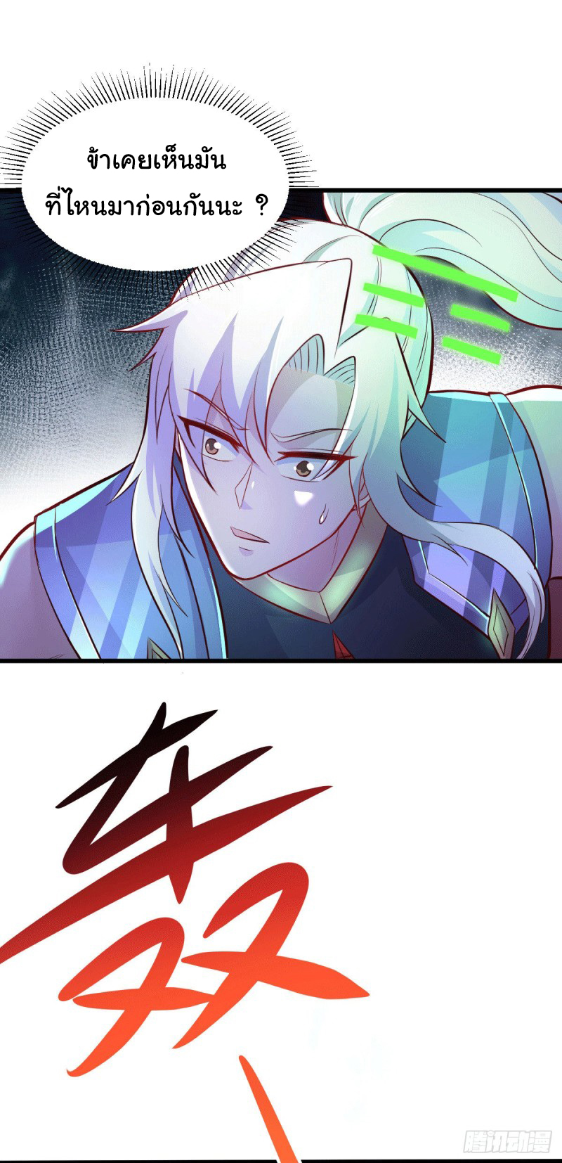 เซียนร้อยรักเขยนี้ขอบ่มเซียนให้พ่อตา-Immortal Husband on The Earth ตอนที่ 72 หน้า 14