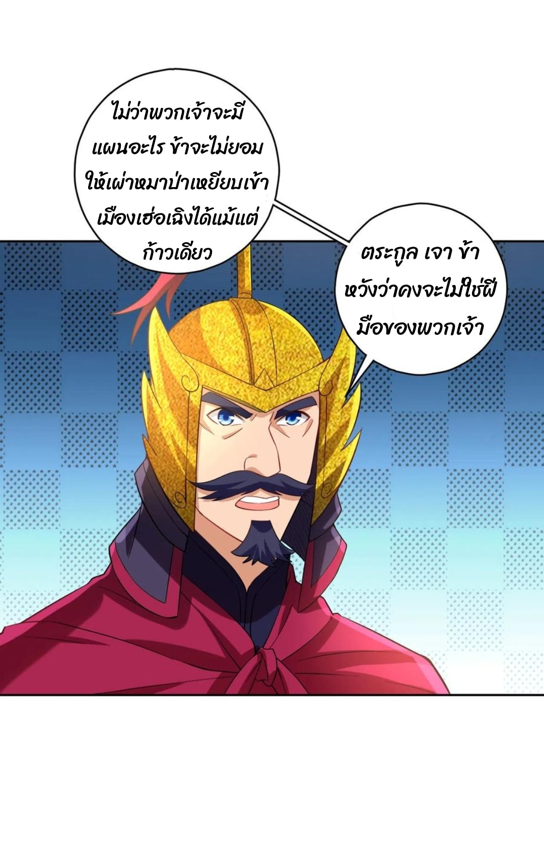 ข้ารับใช้ชั้นหนึ่ง ตอนที่ 205 หน้า 3