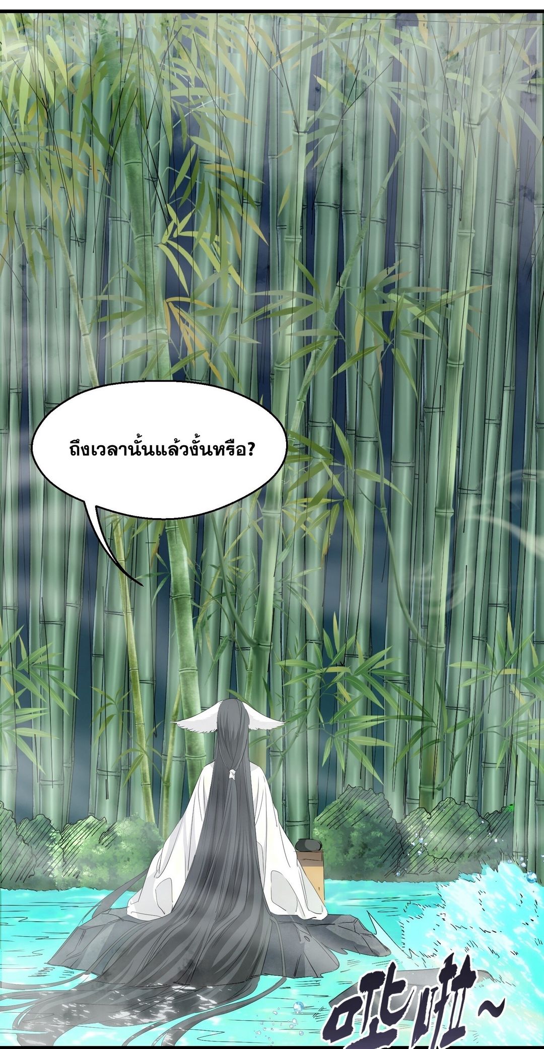 Surrounded By Monsters I Found A Little Witch ถูกปีศาจรายล้อม ข้าเก็บแม่มดน้อยขึ้นมา (ตัดจบ) ตอนที่ 30 หน้า 32